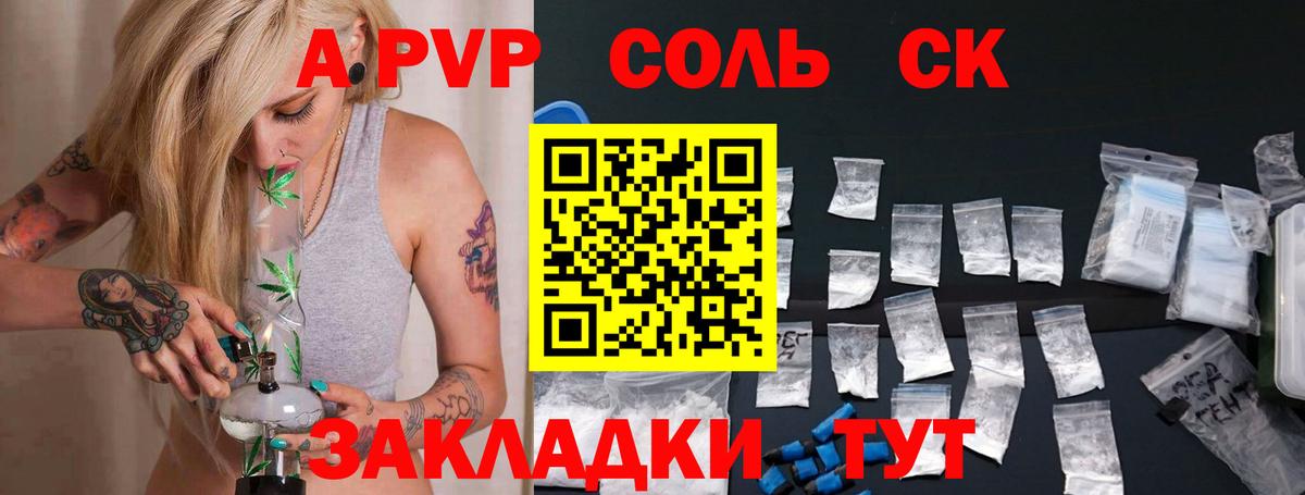 Alpha PVP VHQ  Альфа ПВП  A PVP СК КРИС  Альфа ПВП СК  Советская Гавань  Вход с VPN 