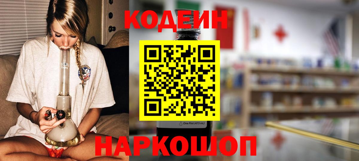 Codein напиток Lean (лин)  Вход с VPN  Кодеин напиток Lean (лин)  Советская Гавань 