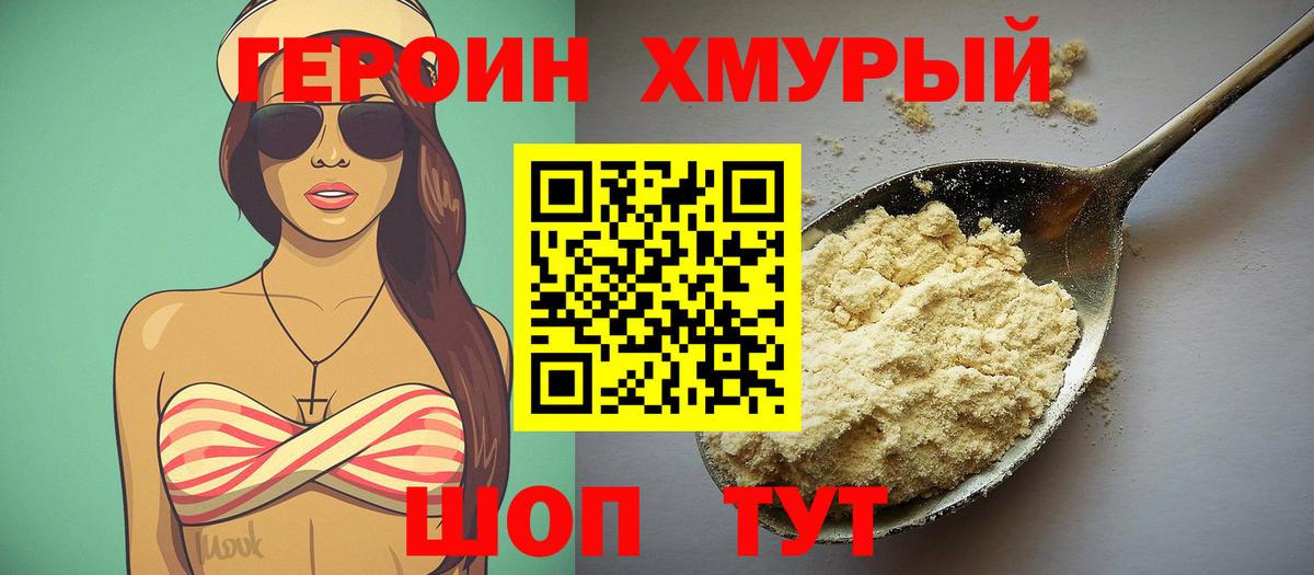 Советская Гавань  Героин гречка  Вход с VPN 
