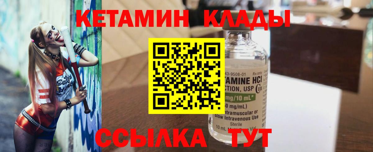 Кетамин VHQ Советская Гавань