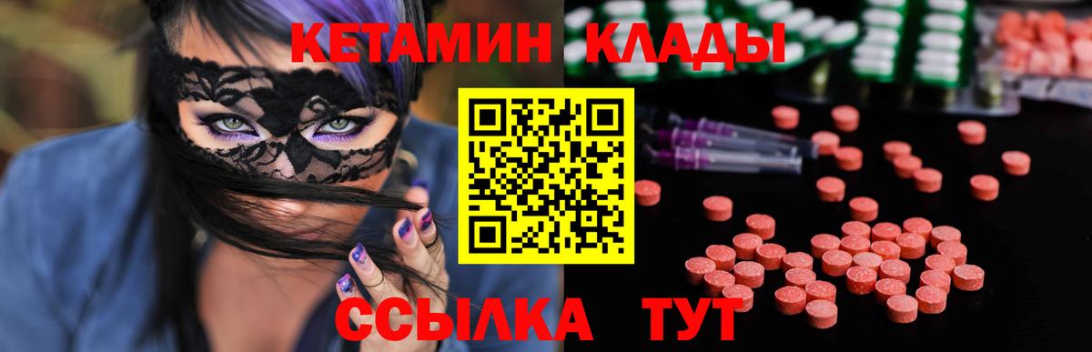 КЕТАМИН ketamine  блэк спрут зеркало  Советская Гавань  Кетамин VHQ  Вход с VPN 