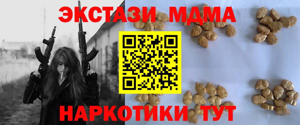 МДМА  МДМА кристаллы  Советская Гавань  Вход с VPN  MDMA Molly 