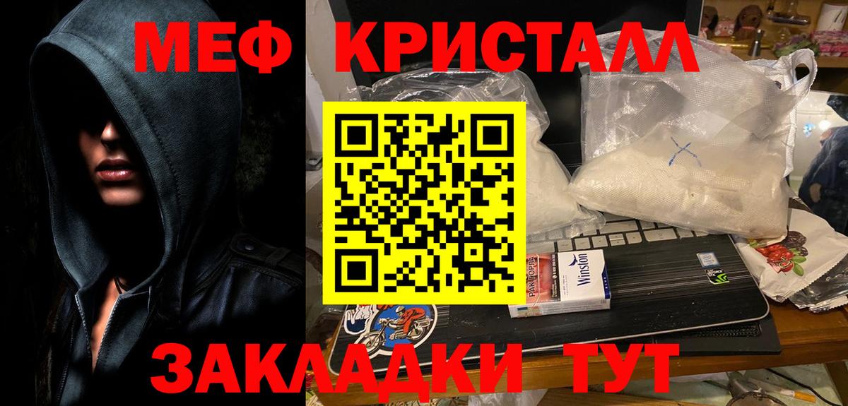 МЕФ кристаллы Советская Гавань