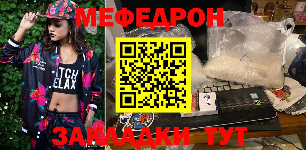 МЯУ-МЯУ кристаллы  Мефедрон мука  Советская Гавань  МЕФ  МЕФ  Вход с VPN 