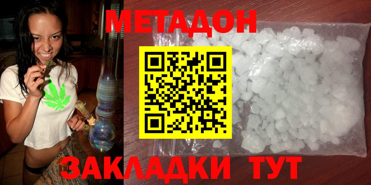 Метадон кристалл  МЕТАДОН мёд  Вход с VPN  Советская Гавань 