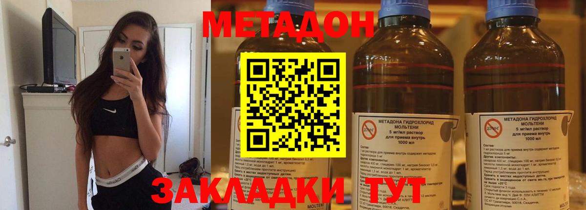 Метадон кристалл Советская Гавань